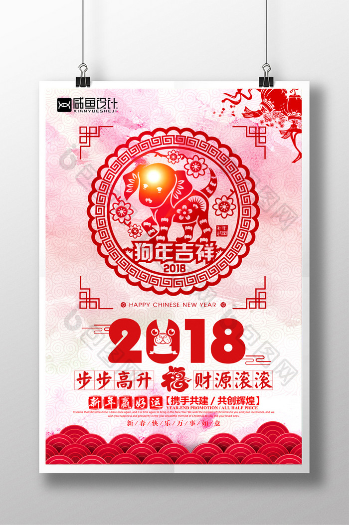 2018狗年吉祥春节海报