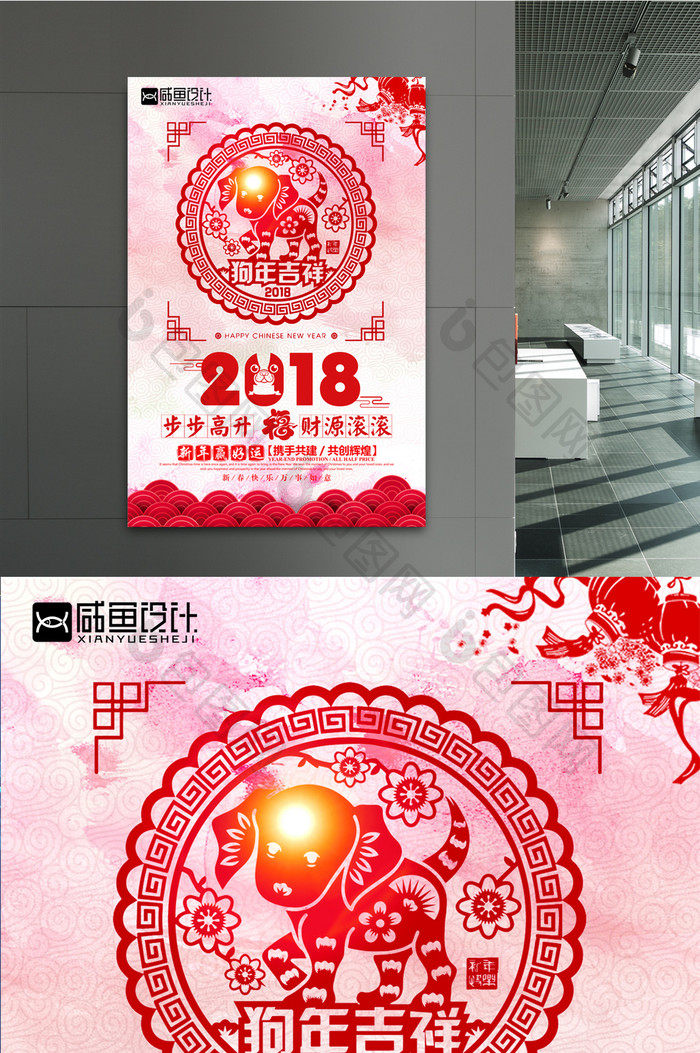 2018狗年吉祥春节海报