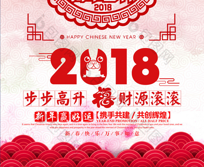 2018狗年吉祥春节海报