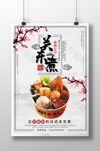 中国风关东煮美食海报图片