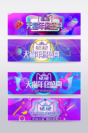 天猫淘宝双十二海报banner模板图片