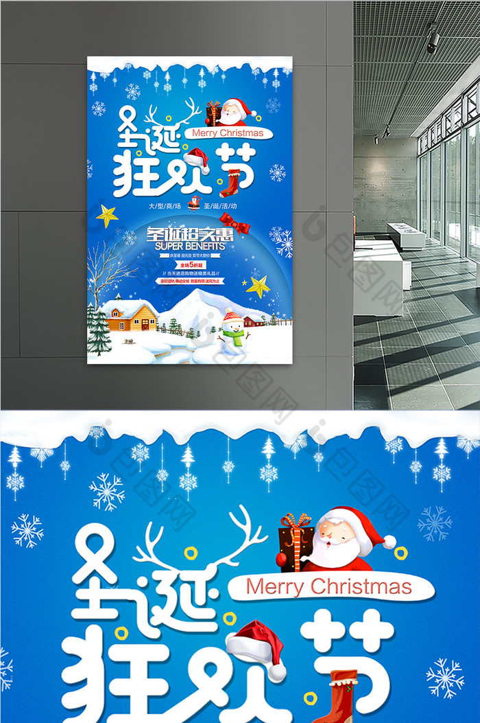 圣诞节狂欢节庆典促销折扣海报