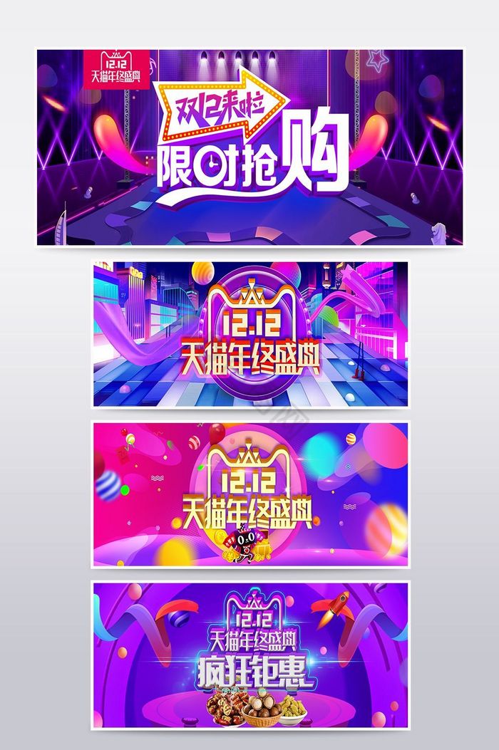 双11双12狂欢节海报banner图片