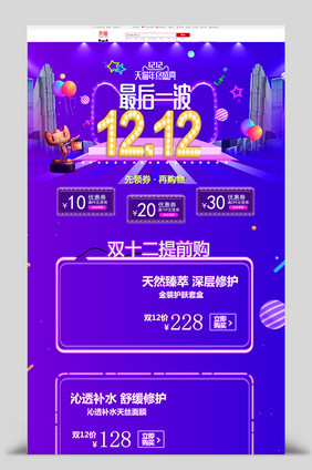 渐变时尚双十一双十二首页模板