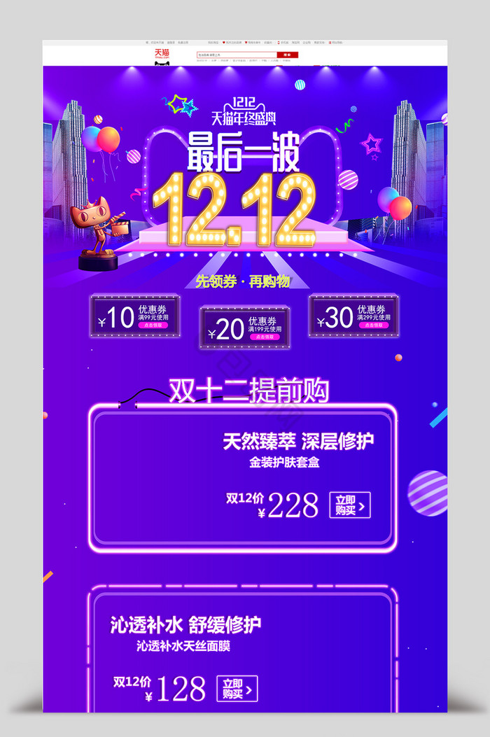 渐变双十一双十二首页模板图片