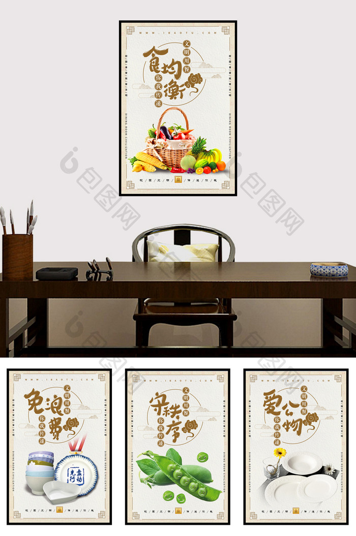 中国风校园食堂餐厅文明用餐标语四件套展板