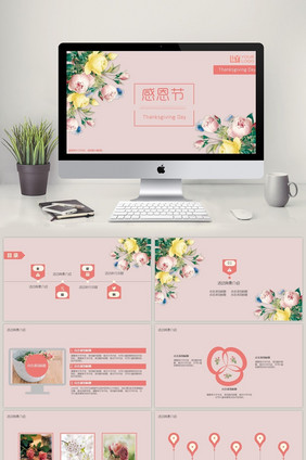 粉色小清新感恩节工作汇报总结PPT模板