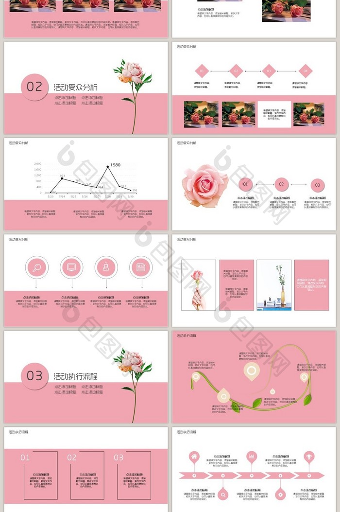 粉色简约风感恩节活动PPT模板