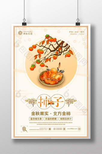 暖色中国风美食系列柿子海报图片