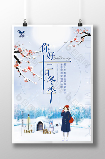 清新文艺你好十二月冬季海报图片
