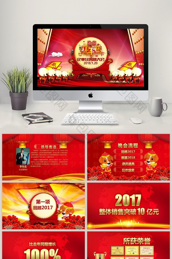 红色大气2018企业年会PPT模板图片图片