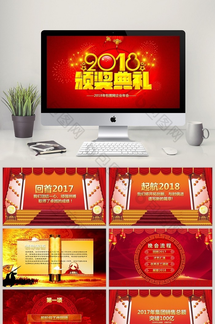 2018年会颁奖典礼PPT模板图片图片