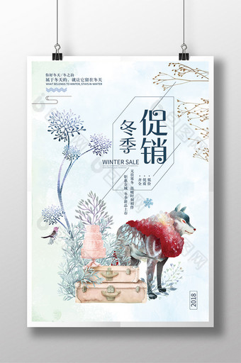 文艺小清新冬季促销海报图片