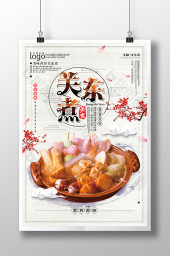 中国风简约关东煮美食海报图片