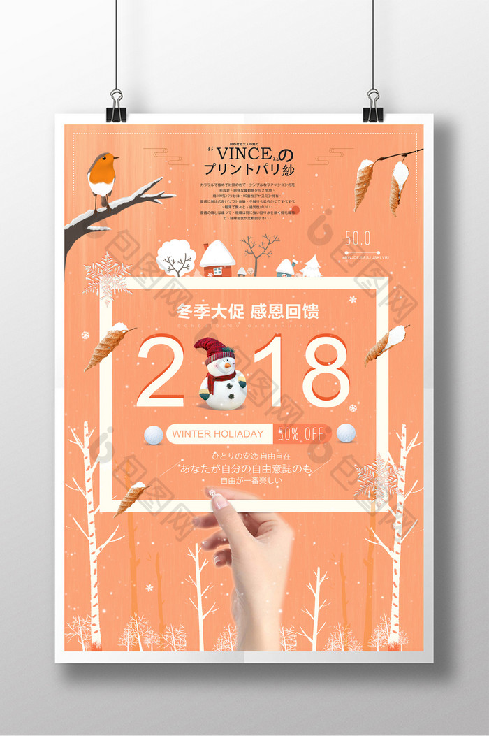 简约时尚2018冬季促销海报设计