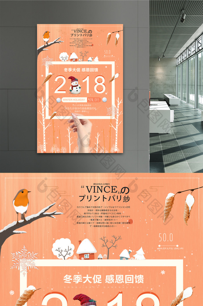 简约时尚2018冬季促销海报设计