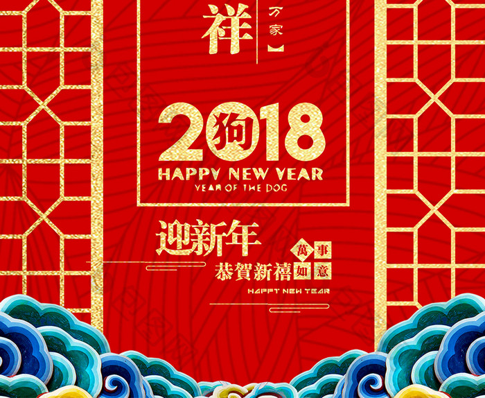 高端喜庆房地产企业狗年吉祥宣传海报