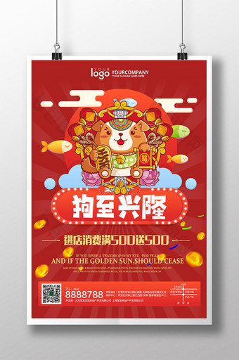 2018年戊戌年狗年素材生肖海报设计图片