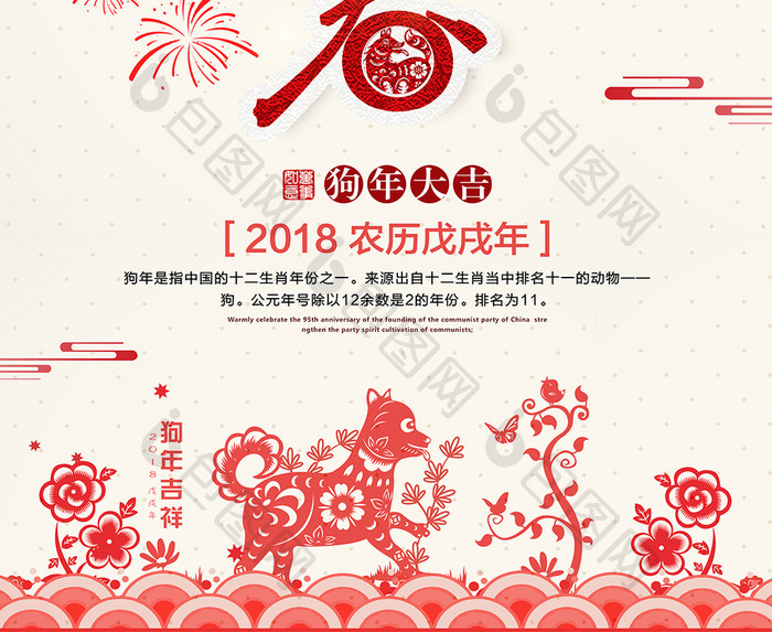 简约剪纸风2018狗年贺岁海报