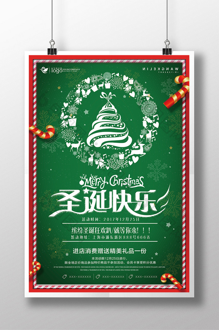 简约圣诞节促销活动海报设计