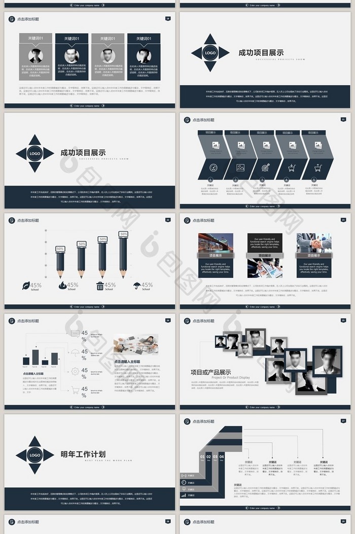 深蓝色实用简约年终汇报工作总结PPT模板