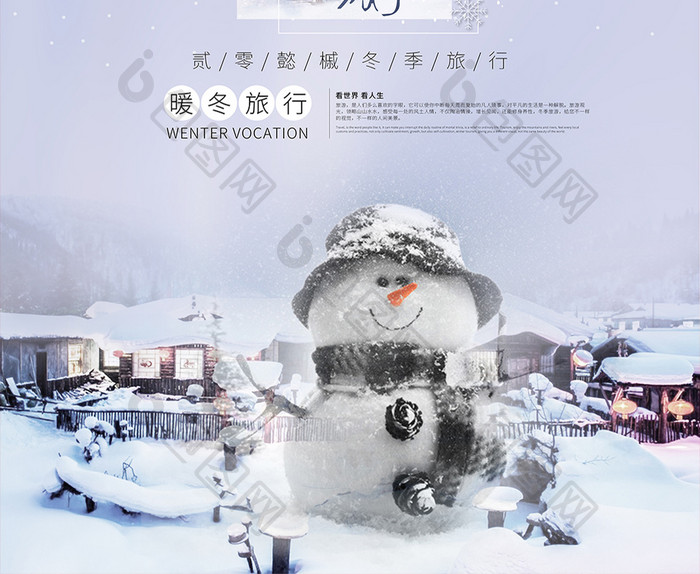 简约大气旅游业冬季旅游海报