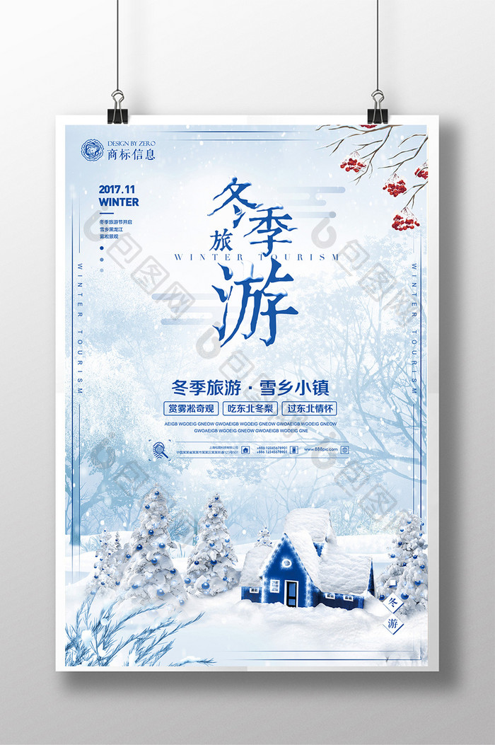 蓝色北方冬季旅游类海报
