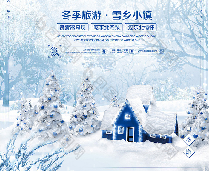 蓝色北方冬季旅游类海报
