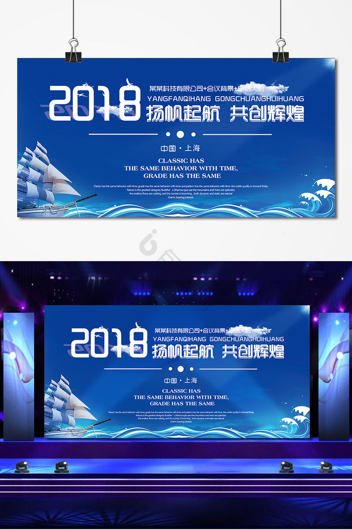 2018会议舞台展板图片