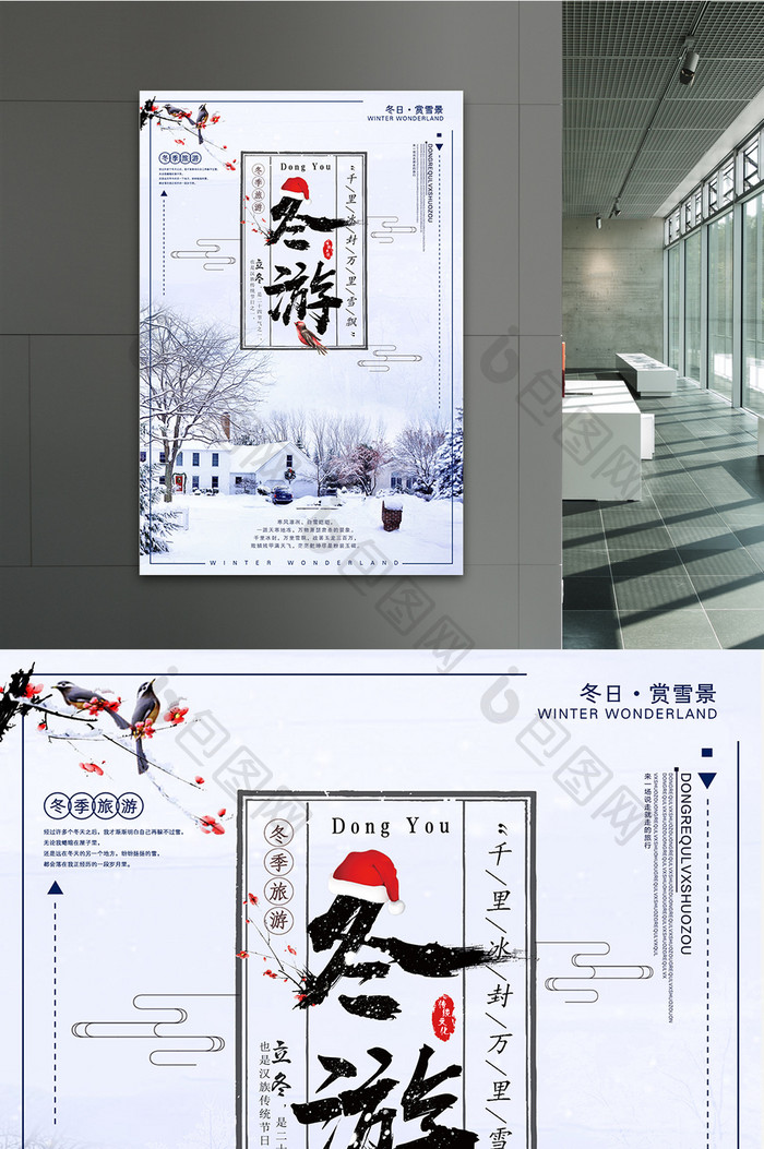 创意唯美小清新黑龙江雪乡旅行冬季旅游海报