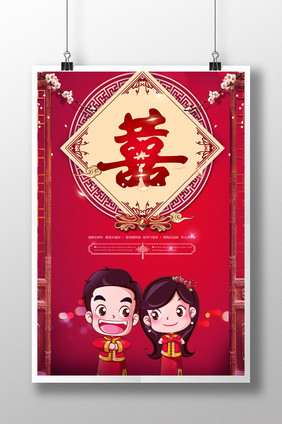 中式创意婚礼海报