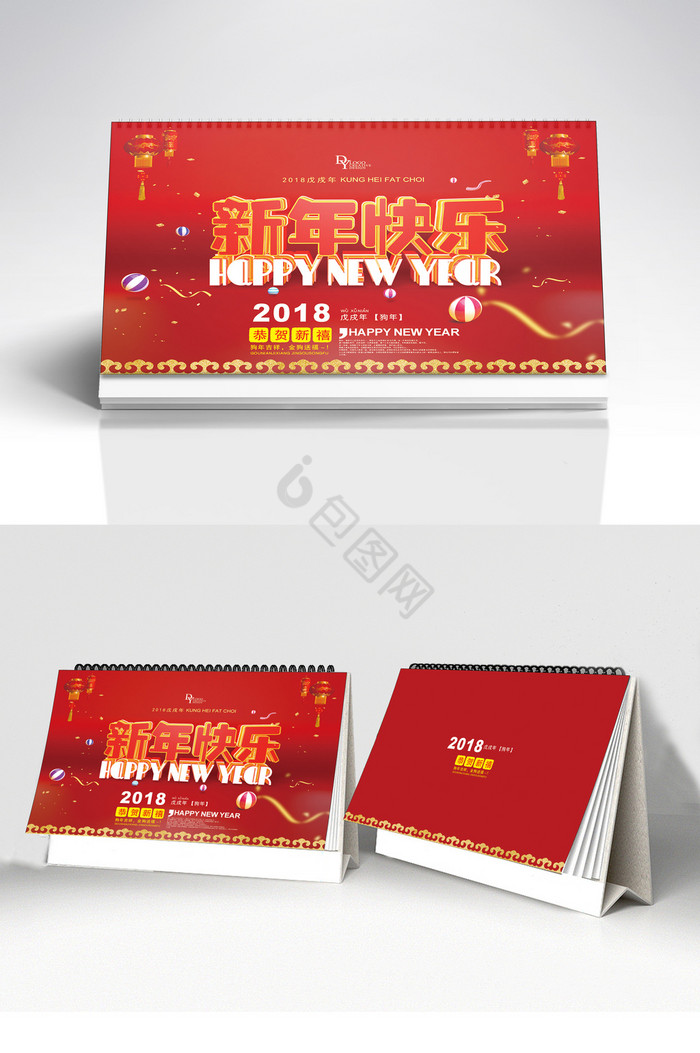 2018新年快乐台历图片