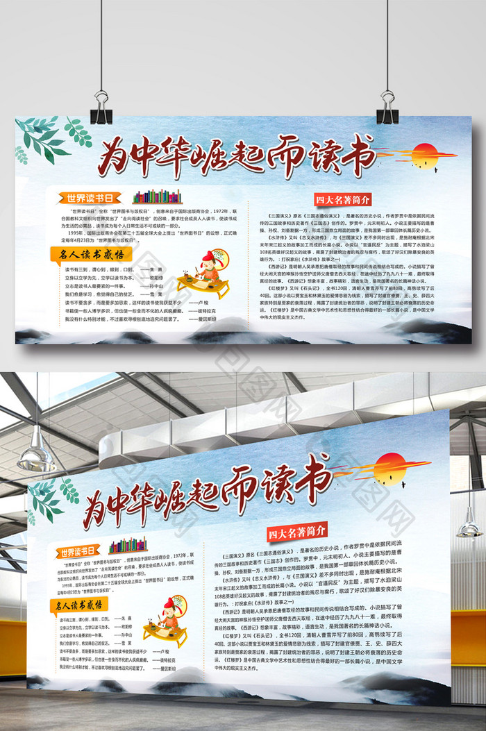 中国风读书展板学校文化墙展板