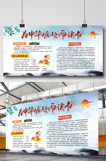中国风读书展板学校文化墙展板图片