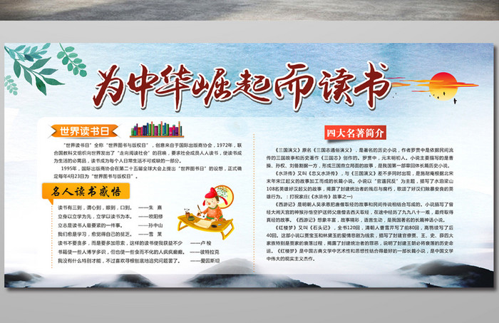 中国风读书展板学校文化墙展板