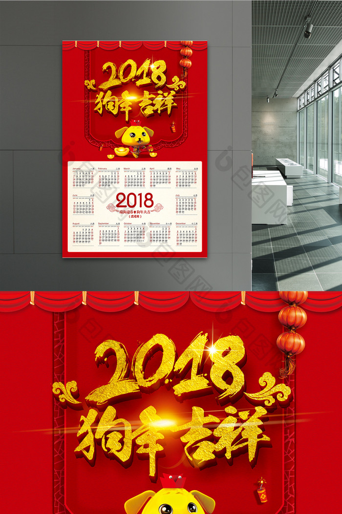 精美喜庆红色立体2018狗年挂历海报