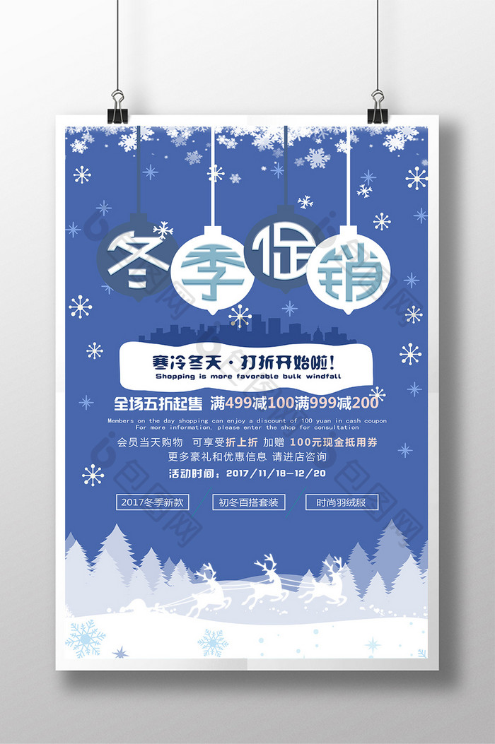 小清新蓝色冬季促销海报