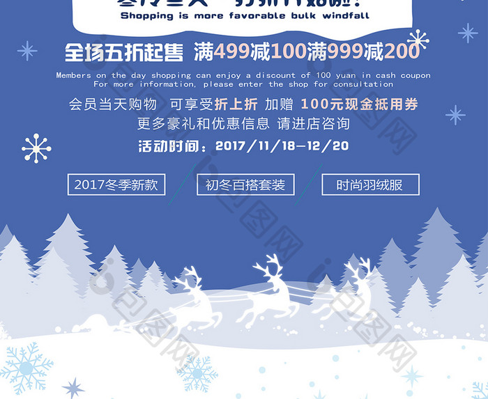 小清新蓝色冬季促销海报