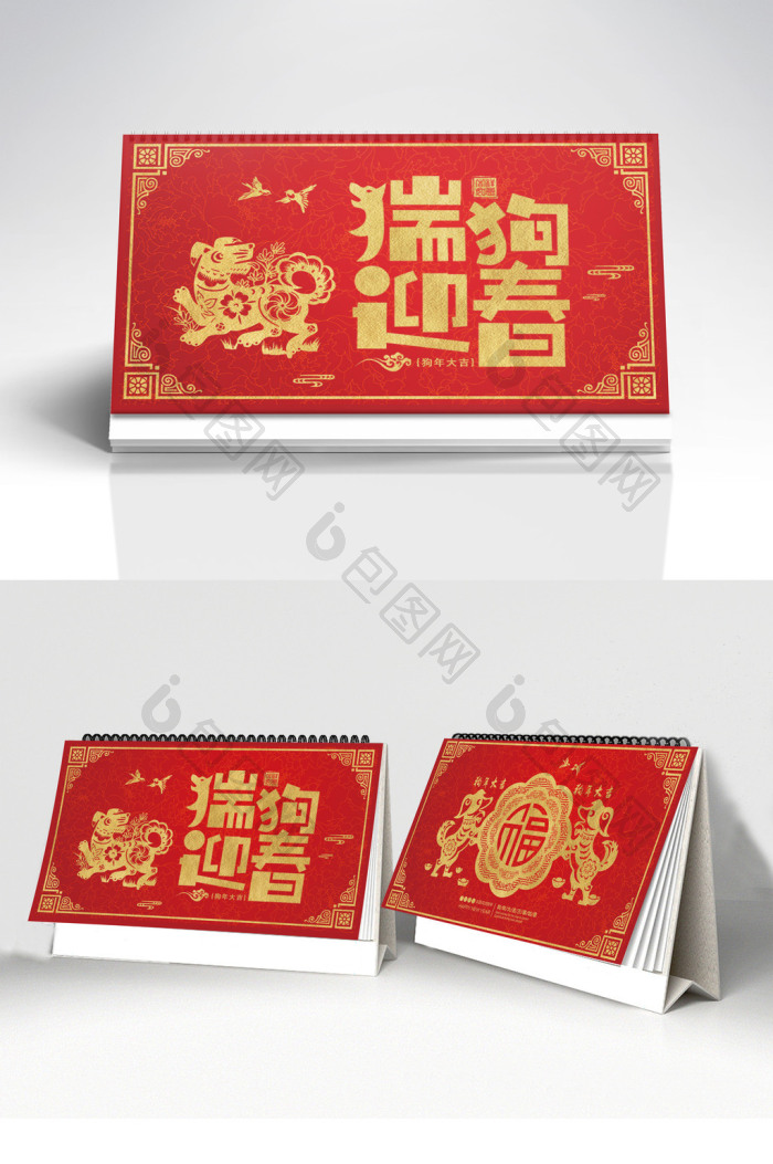 中国台历模板-包图网