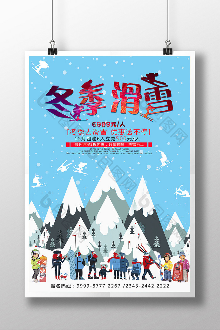 清新扁平化冬季滑雪旅游促销海报