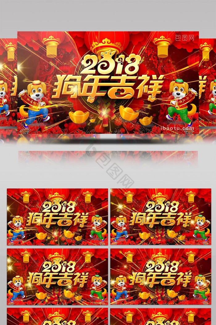 2018狗年吉祥春晚开场