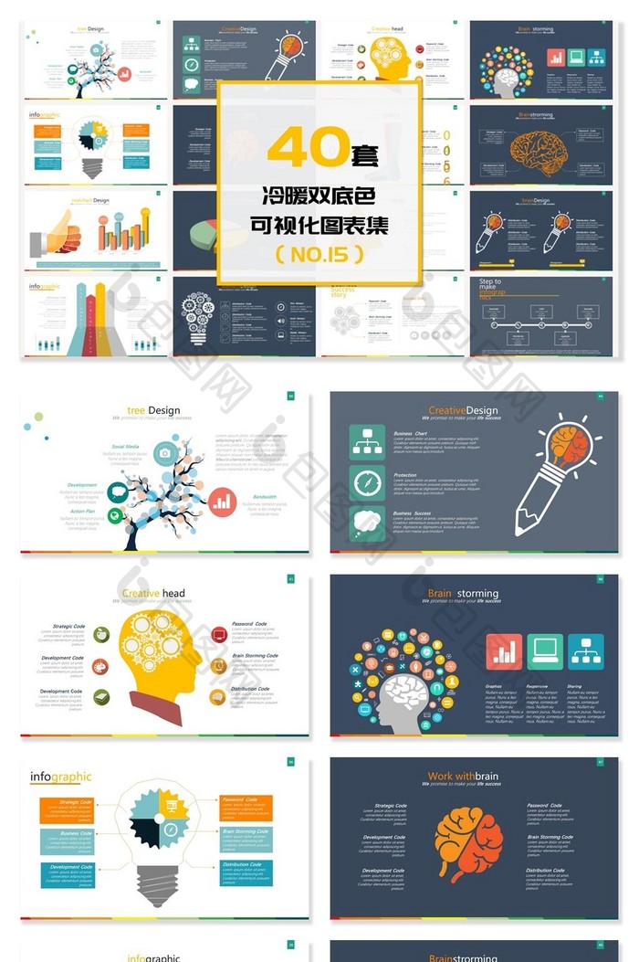 40套双底色信息可视化图表PPT模板图片图片