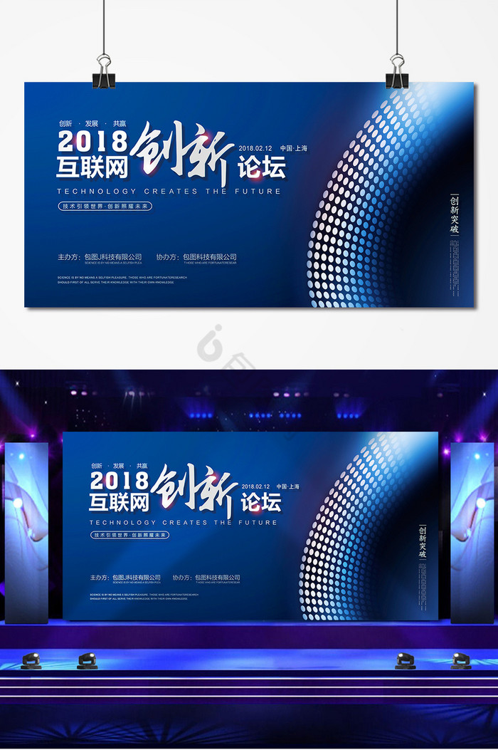 科技炫光2018会议展板图片