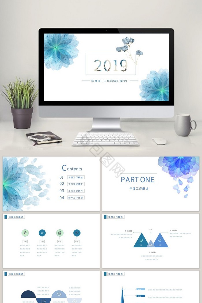 淡蓝色花卉小清新年度部门总结PPT模板
