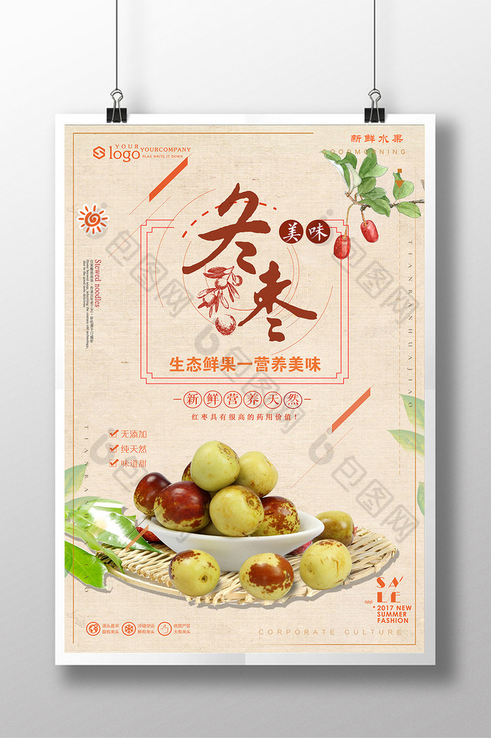 简约中国风红枣海报设计
