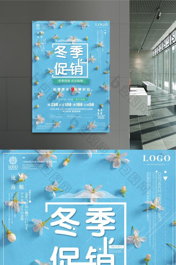 小清新冬季促销水墨插画麋鹿唯美高端海报
