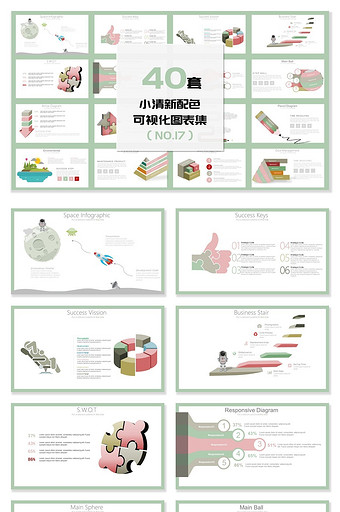 40套小清新配色可视化图表PPT模板图片