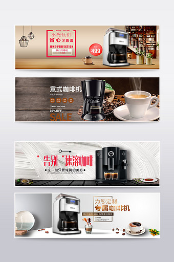 咖啡机数码家电banner海报图片