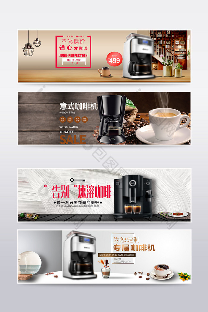咖啡机数码家电banner海报