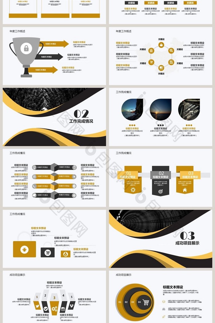 黄色简约商务工作总结ppt模板